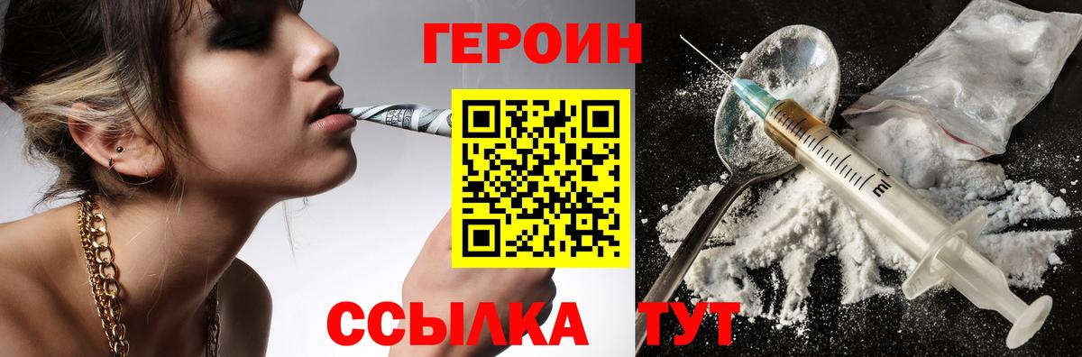 Героин гречка Орёл