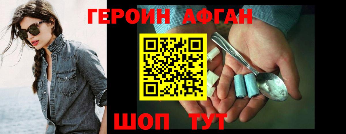 Героин афганец  Вход с VPN  Героин  Орёл 