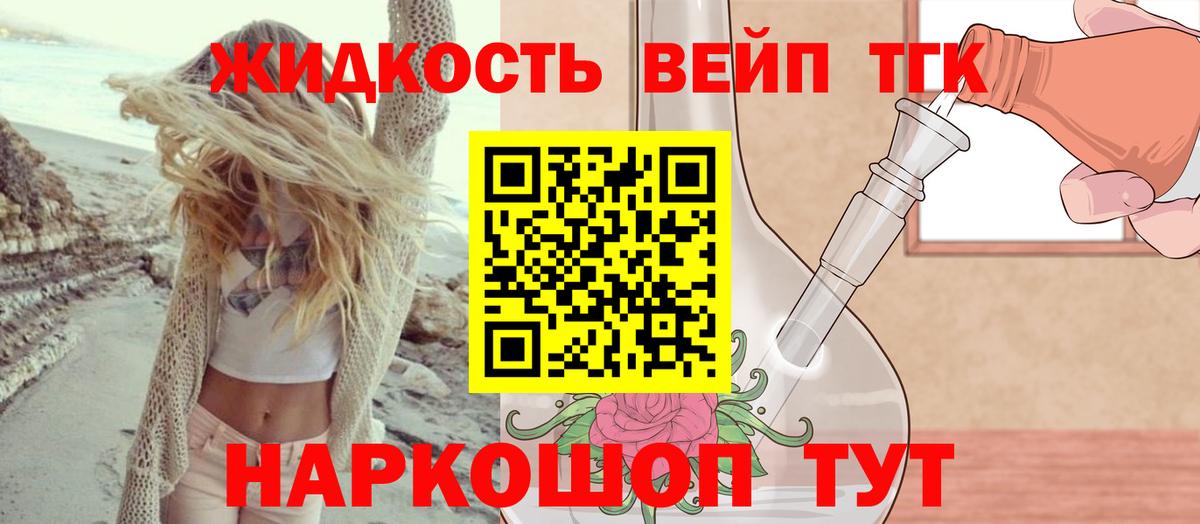Дистиллят ТГК вейп с тгк  Дистиллят ТГК жижа  Вход с VPN  Орёл 