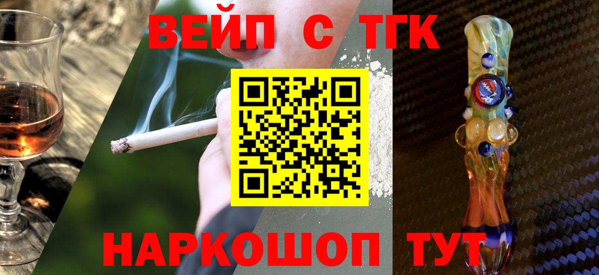ТГК вейп с тгк Орёл